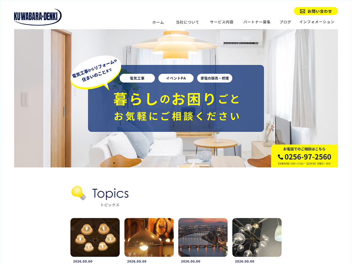 ホームページを開設いたしました